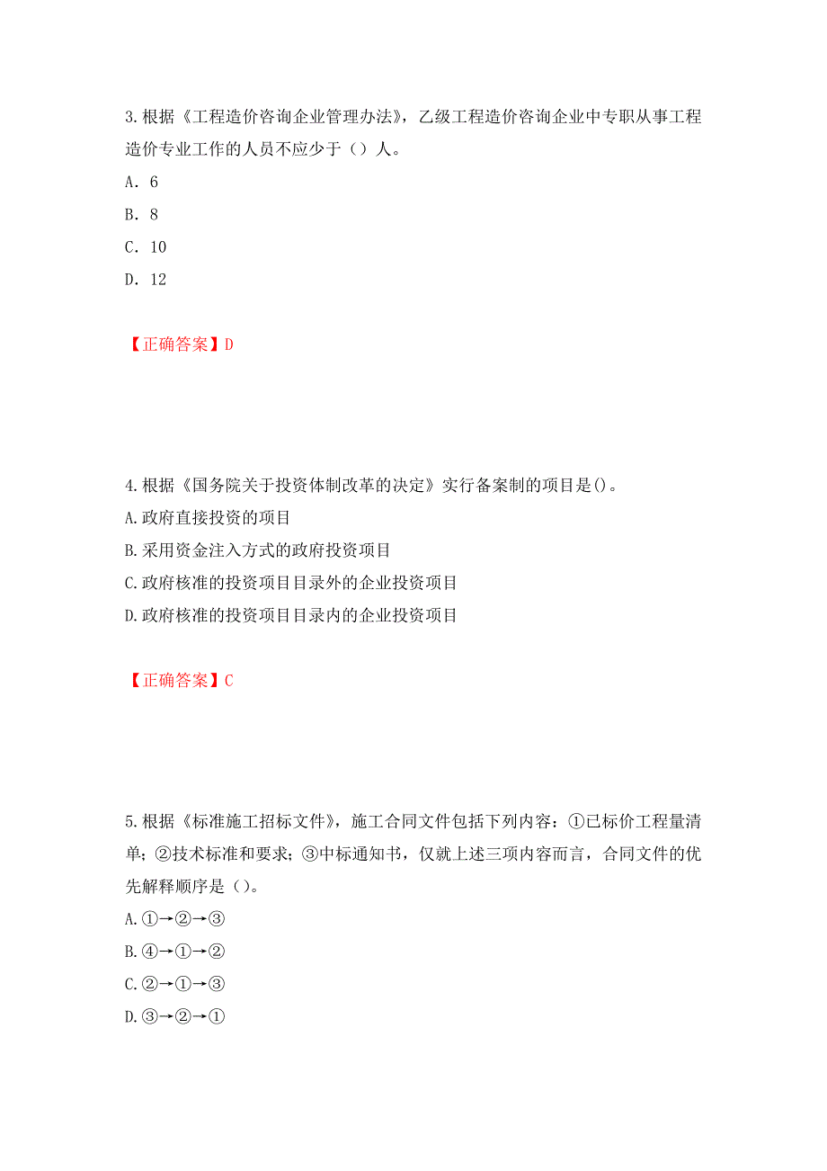 （职业考试）2022造价工程师《造价管理》真题强化卷（必考题）及参考答案36_第2页