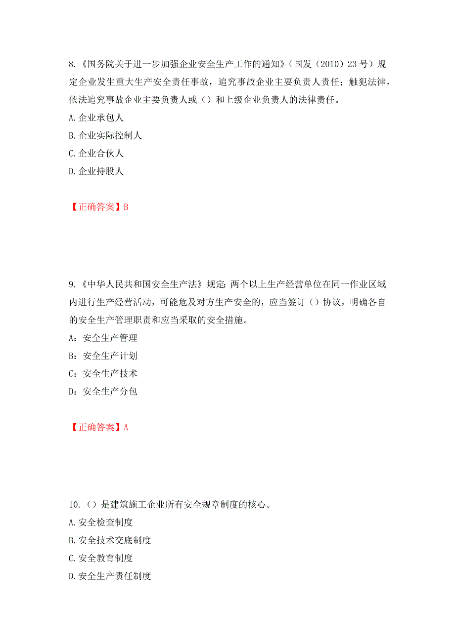 2022年安徽省建筑施工企业安管人员安全员C证上机考试题库强化复习题及参考答案（第37套）_第4页