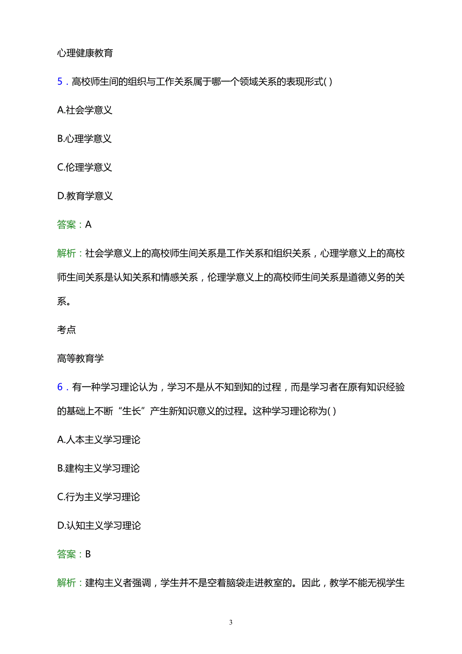 2022年公主岭市轴承厂技工学校辅导员招聘考试题库及答案解析_第3页