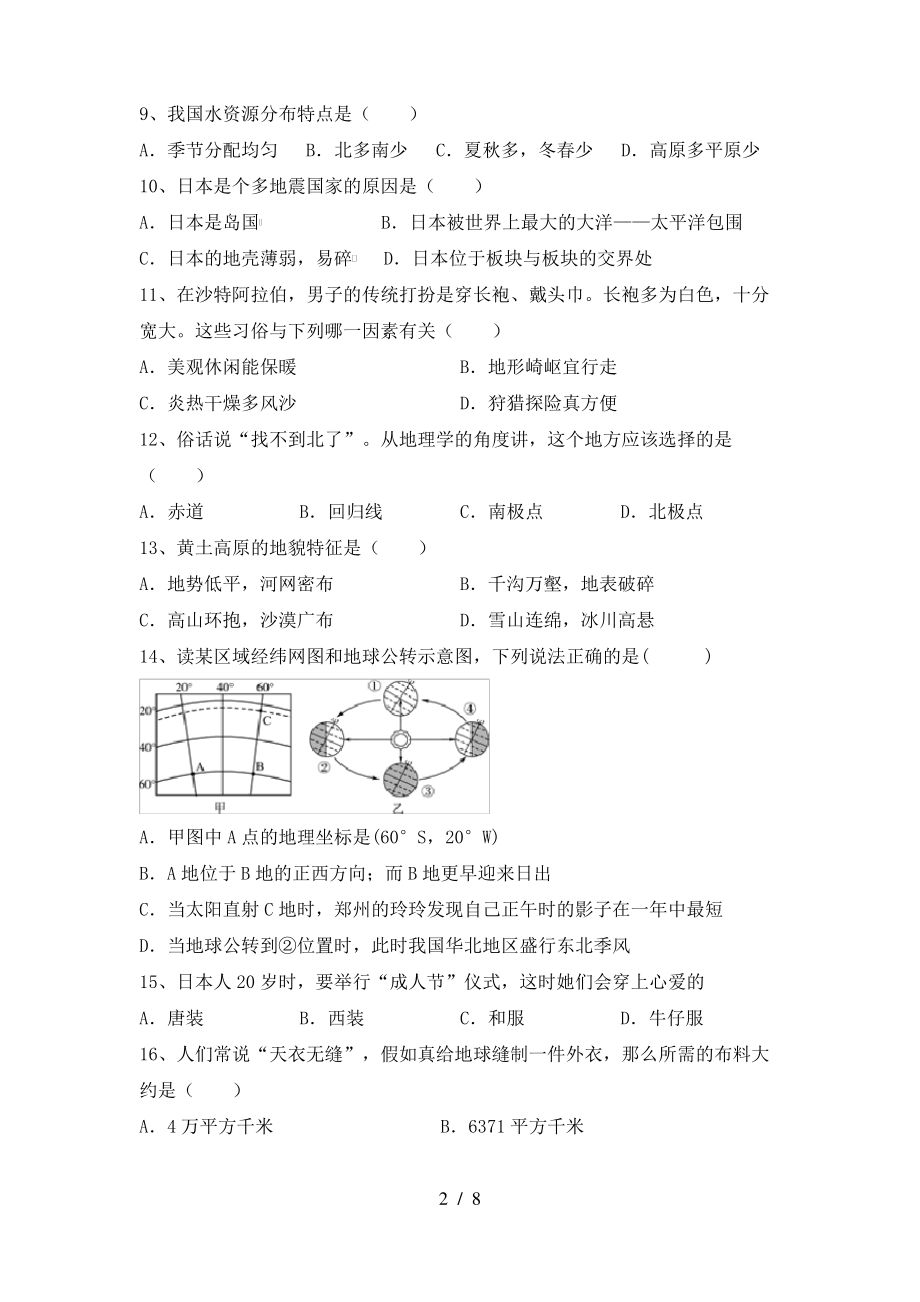 中图版七年级地理上册期末测试卷(可打印)_第2页