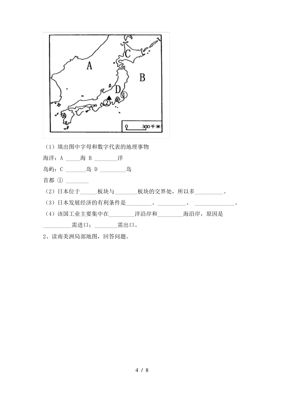 中图版七年级地理上册期末测试卷(可打印)_第4页