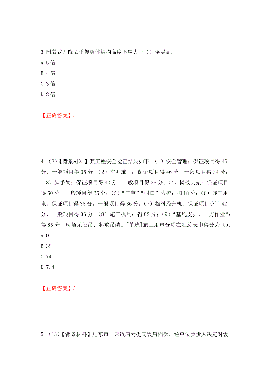 2022年浙江省专职安全生产管理人员（C证）考试题库强化复习题及参考答案（26）_第2页