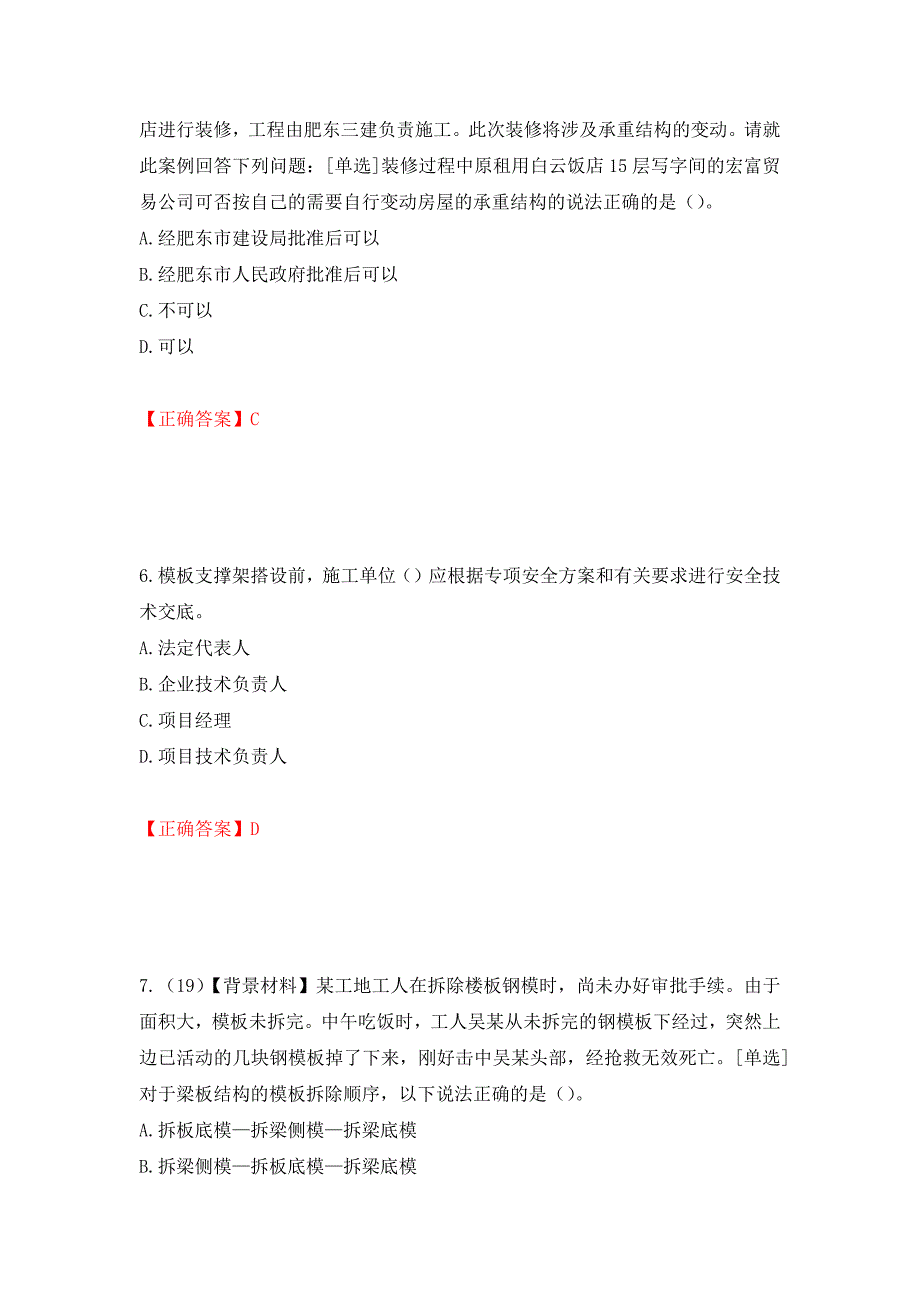 2022年浙江省专职安全生产管理人员（C证）考试题库强化复习题及参考答案（26）_第3页