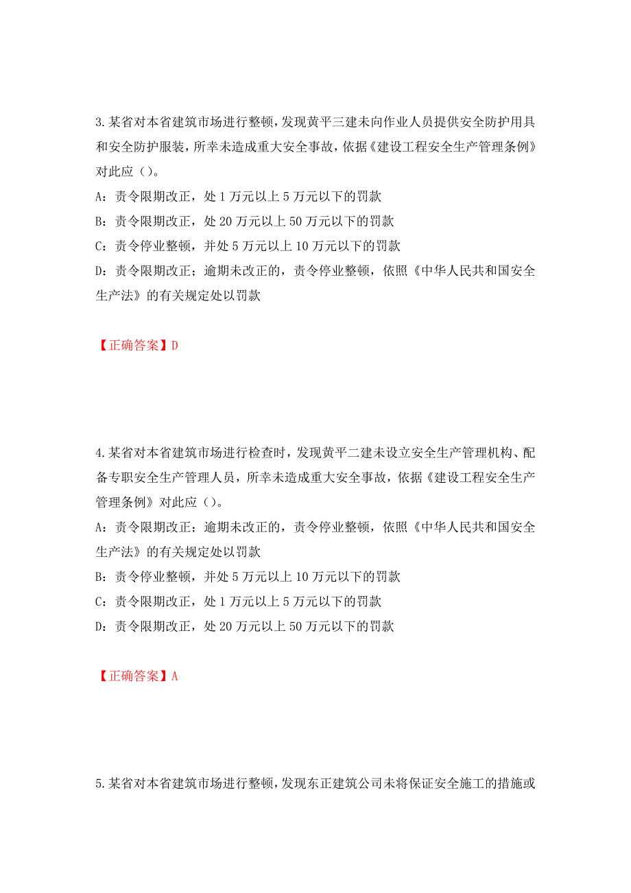 2022年广西省安全员B证考试题库试题押题卷（答案）（第94期）_第2页