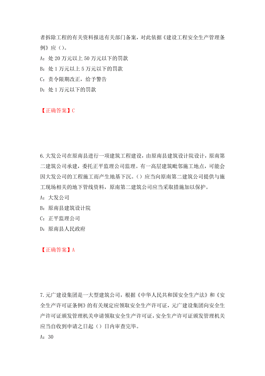 2022年广西省安全员B证考试题库试题押题卷（答案）（第94期）_第3页