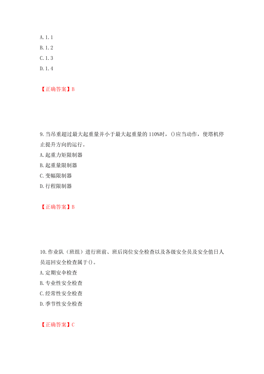 2022年山西省建筑施工企业安管人员专职安全员C证考试题库押题卷（答案）[4]_第4页