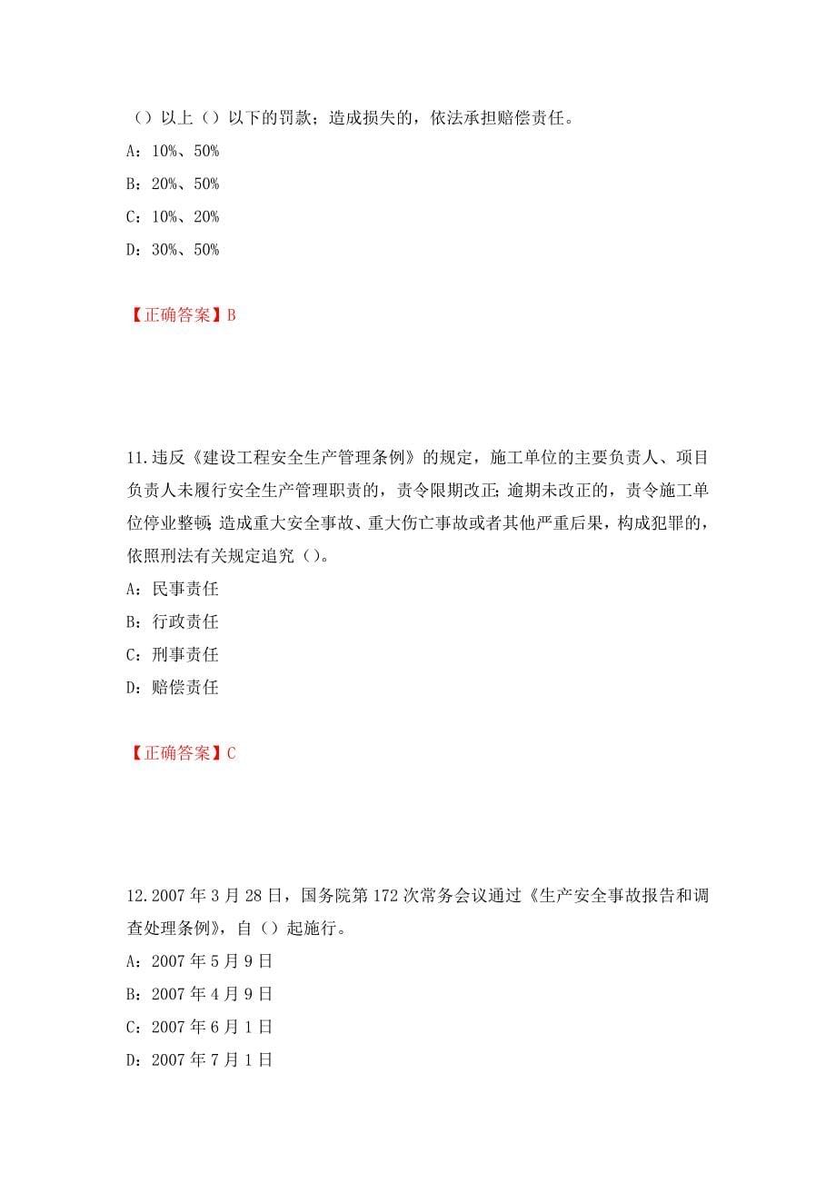 2022年广西省安全员C证考试试题押题卷（答案）98_第5页