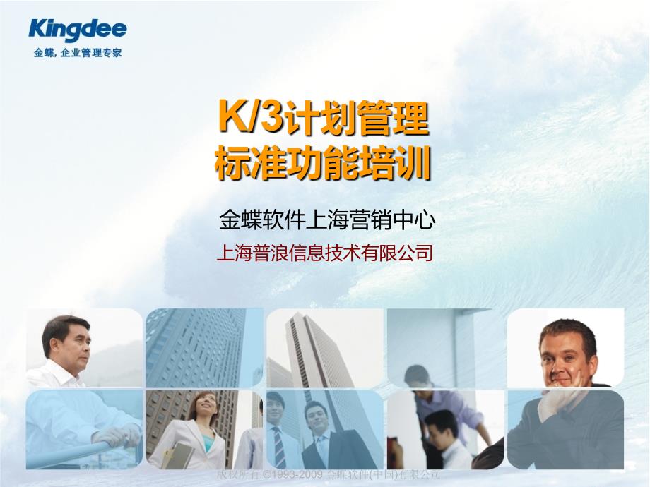 K3计划管理标准功能培训_第1页