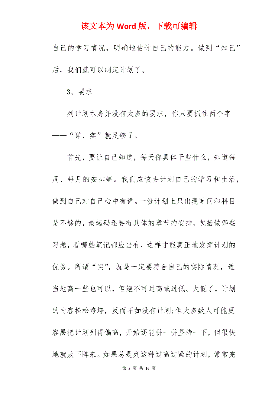 2022暑假学习计划指导_学生暑假学习计划_第3页