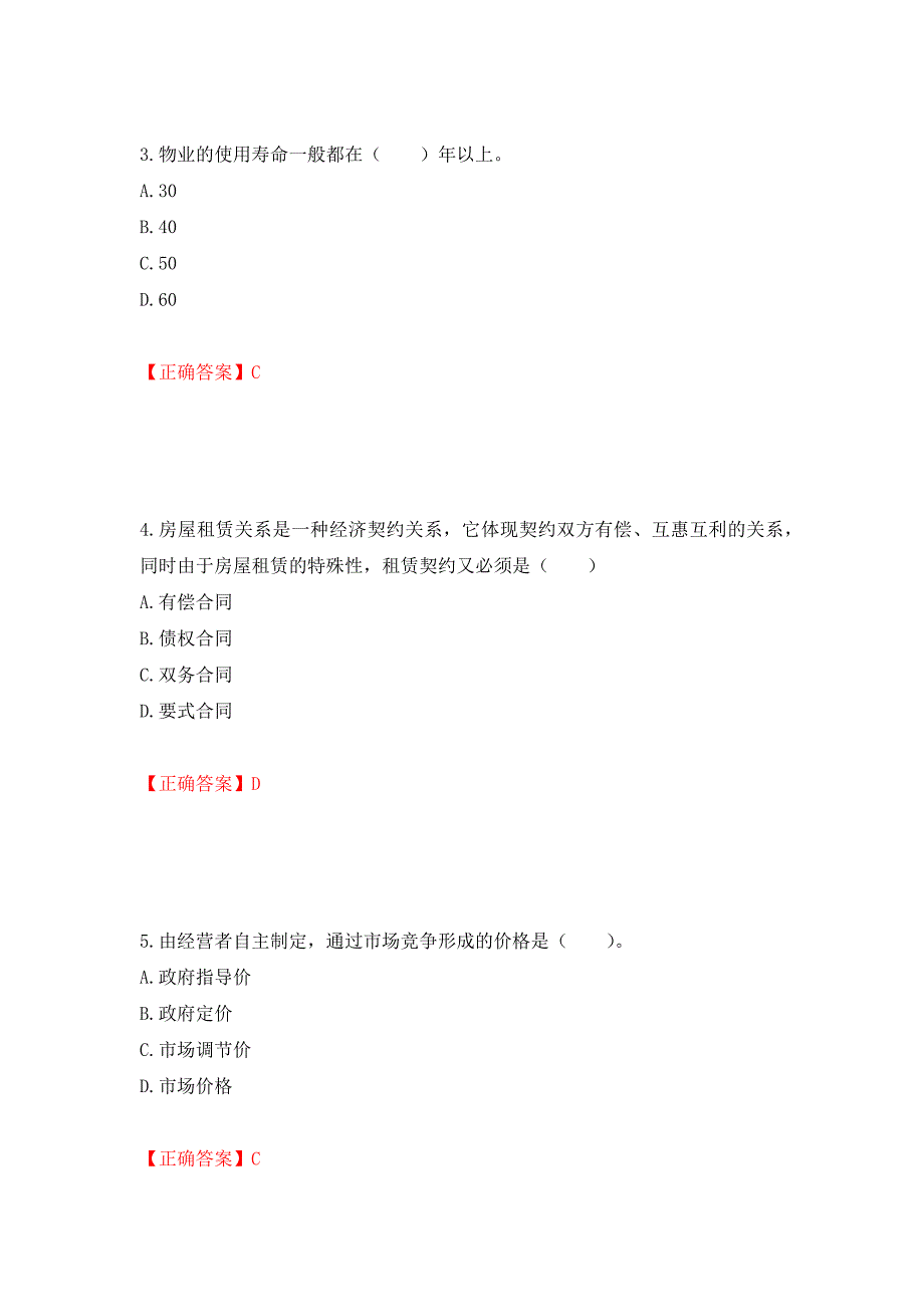 （职业考试）物业管理师《物业经营管理》考试试题强化卷（必考题）及参考答案99_第2页