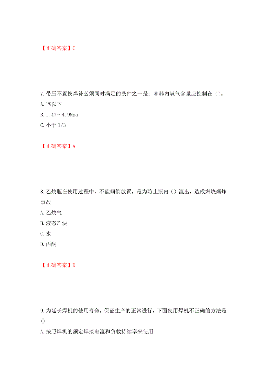 （职业考试）电焊工证-上岗证考试试题题库强化卷（必考题）及参考答案5_第3页