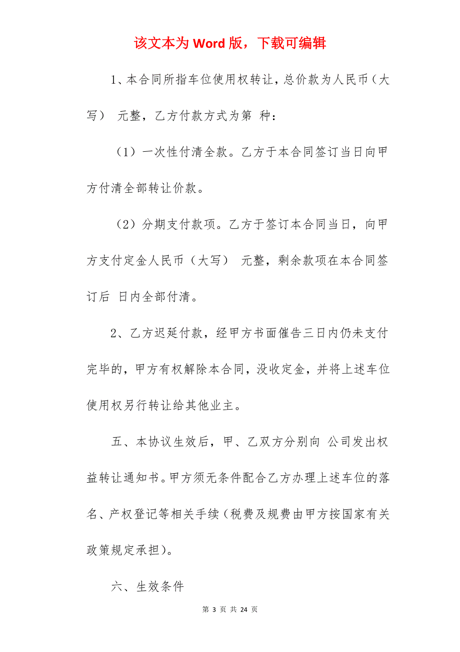 车位使用权转让协议范文_车位使用权转让协议70年_第3页