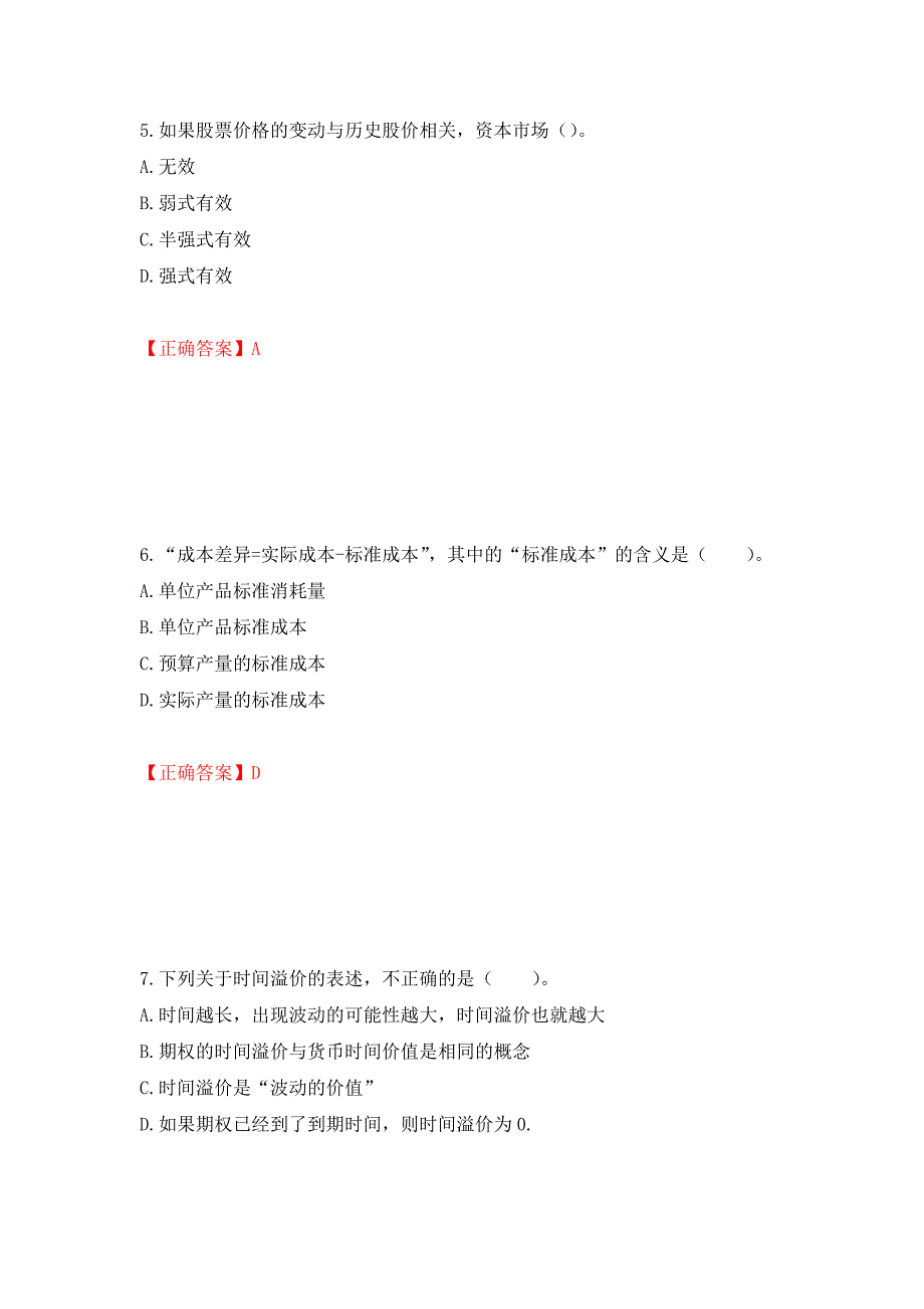 （职业考试）注册会计师《财务成本管理》考试试题强化卷（必考题）及参考答案66_第3页