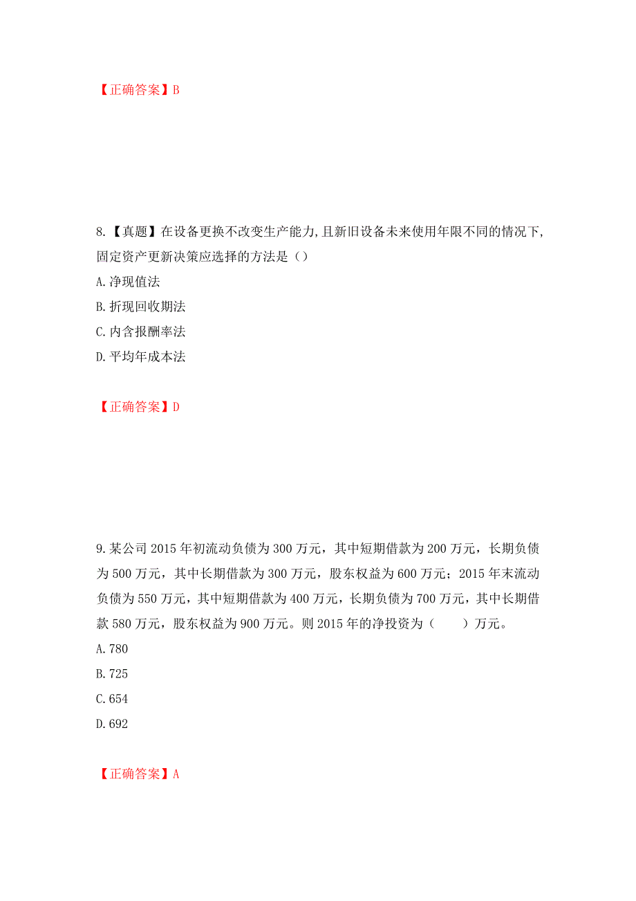 （职业考试）注册会计师《财务成本管理》考试试题强化卷（必考题）及参考答案66_第4页