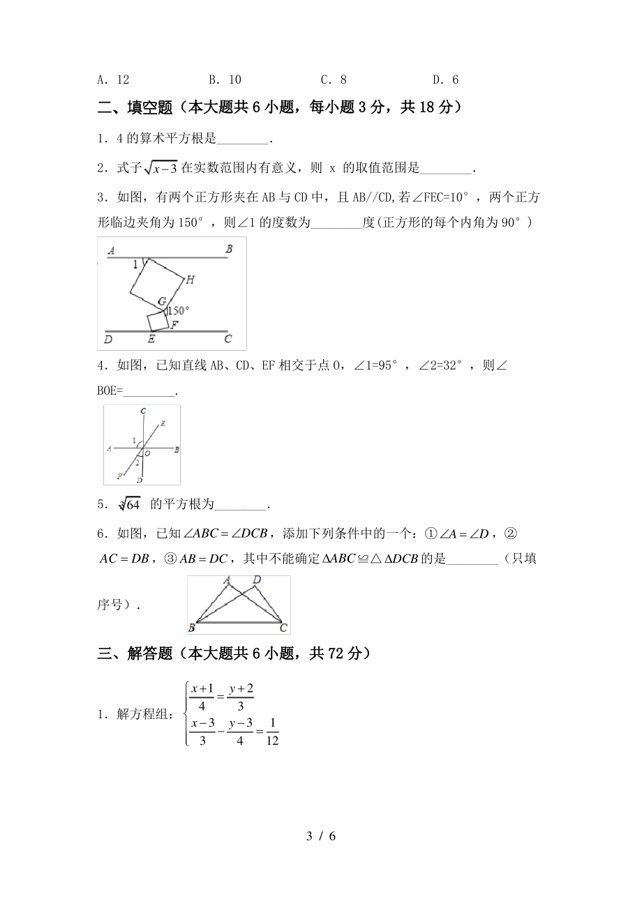 2021年苏教版七年级数学上册期末考试及答案【各版本】_第3页