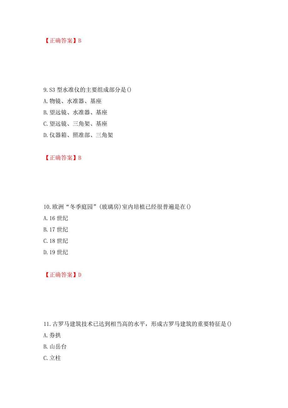 （职业考试）装饰装修施工员考试模拟试题强化卷（必考题）及参考答案69_第4页