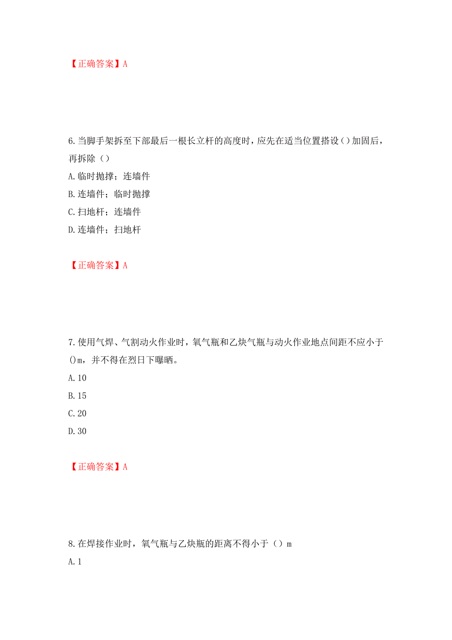 2022年安徽省建筑施工企业安管人员安全员C证上机考试题库押题卷（答案）（第42版）_第3页