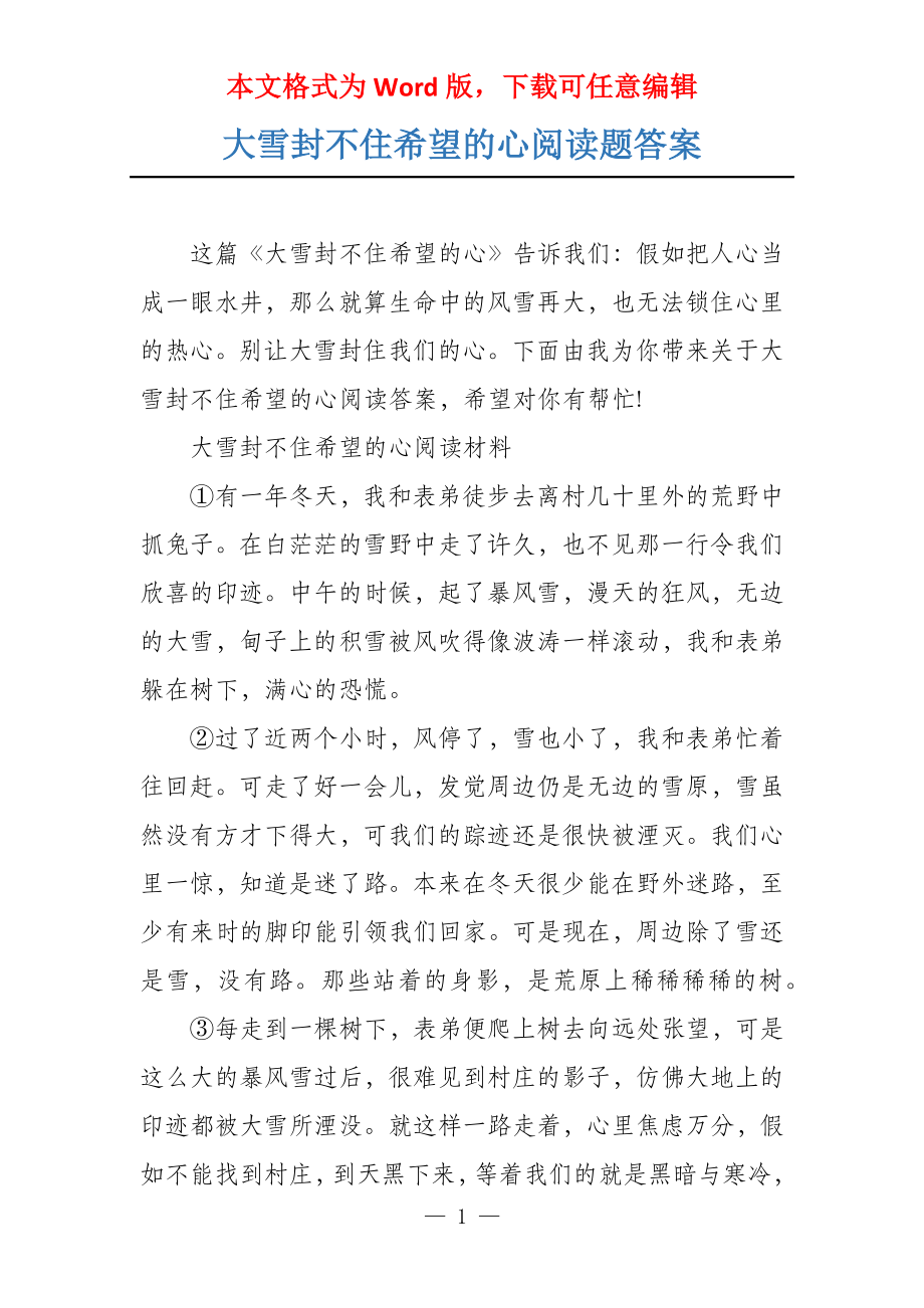 大雪封不住希望的心阅读题答案_第1页