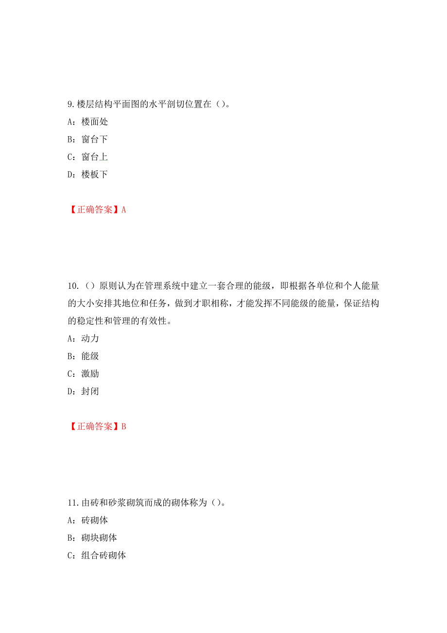 2022年江苏省安全员B证考试试题强化复习题及参考答案（第72版）_第4页