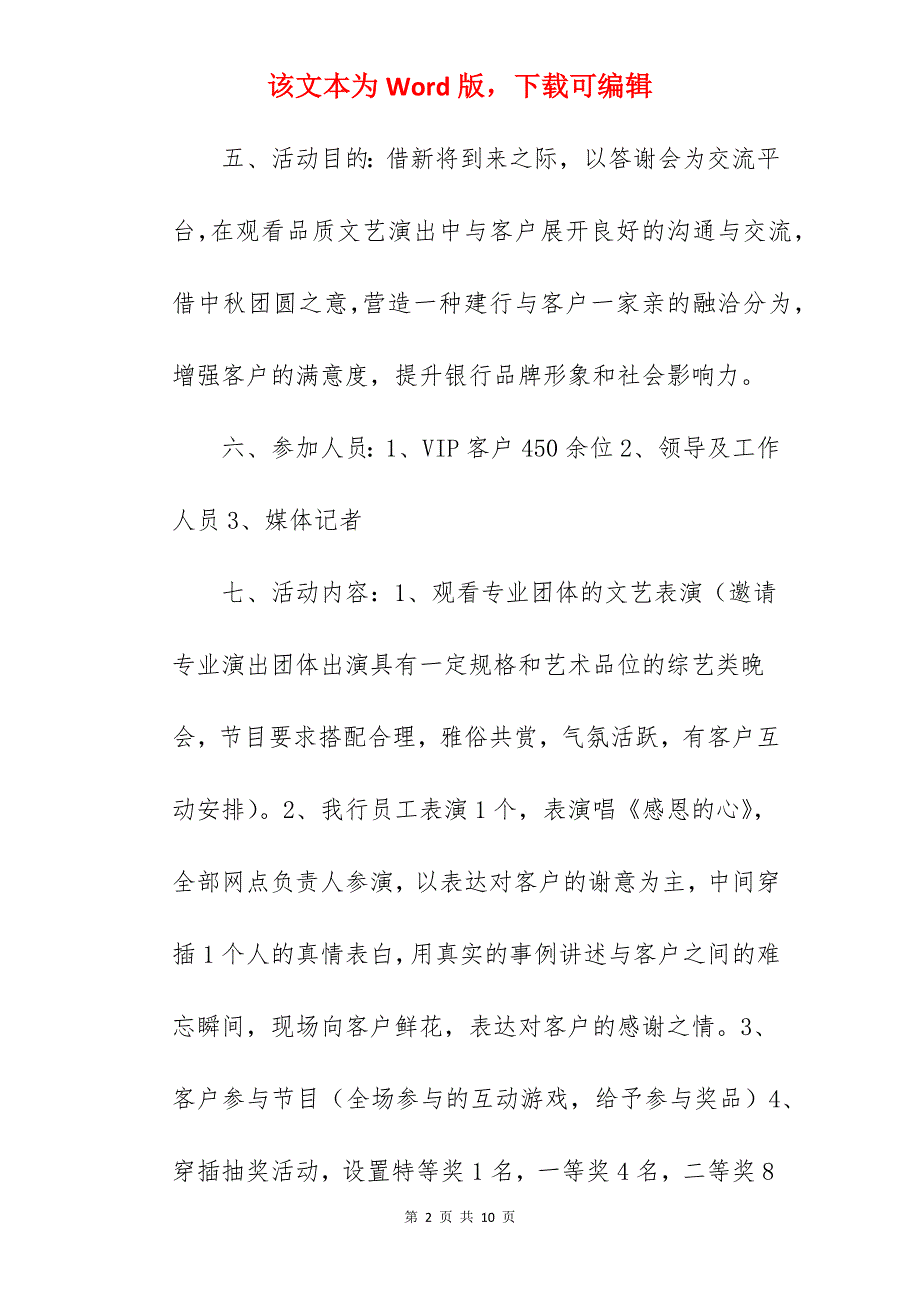 [荐]中秋答谢客户活动方案范本_答谢客户活动方案_第2页