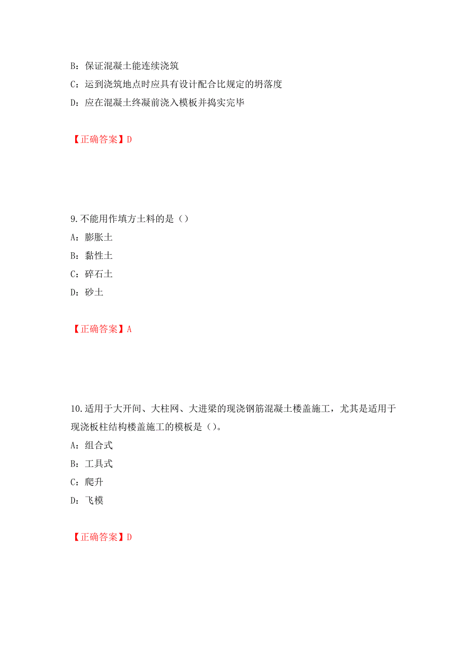 2022年江苏省安全员B证考试试题强化复习题及参考答案（第65期）_第4页