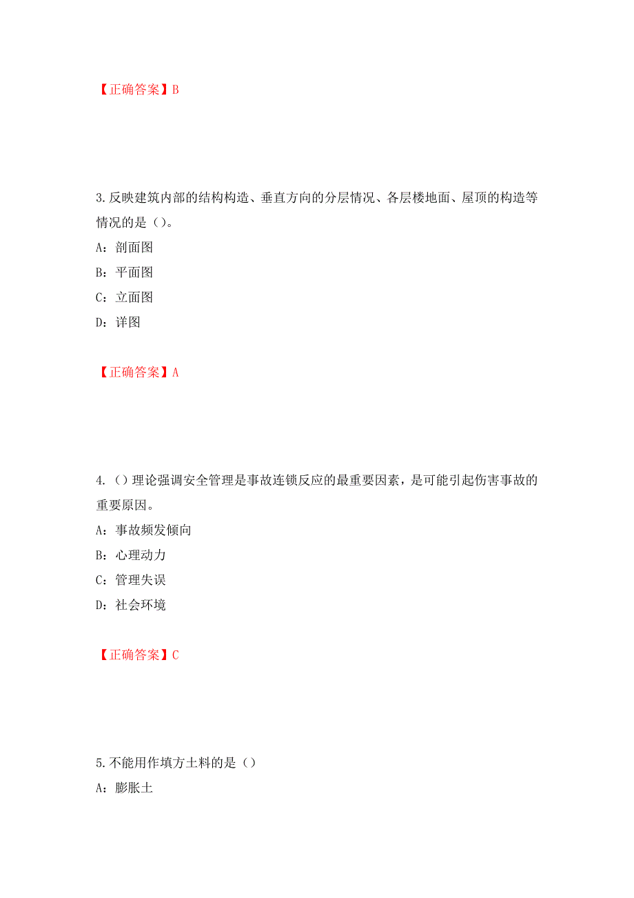 2022年江苏省安全员B证考试试题强化复习题及参考答案（66）_第2页