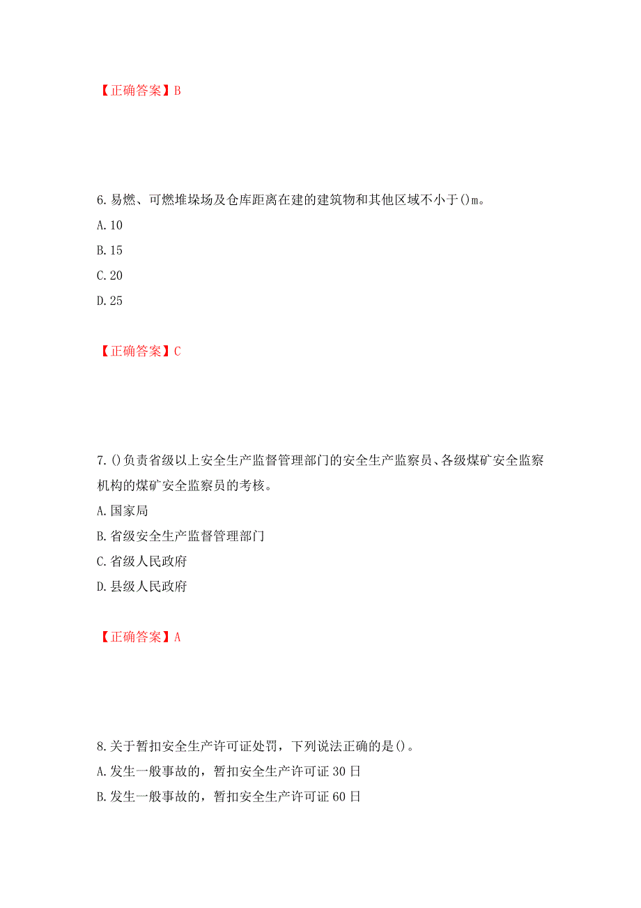 （职业考试）湖南省建筑工程企业安全员ABC证住建厅官方考试题库强化卷（必考题）及参考答案80_第3页