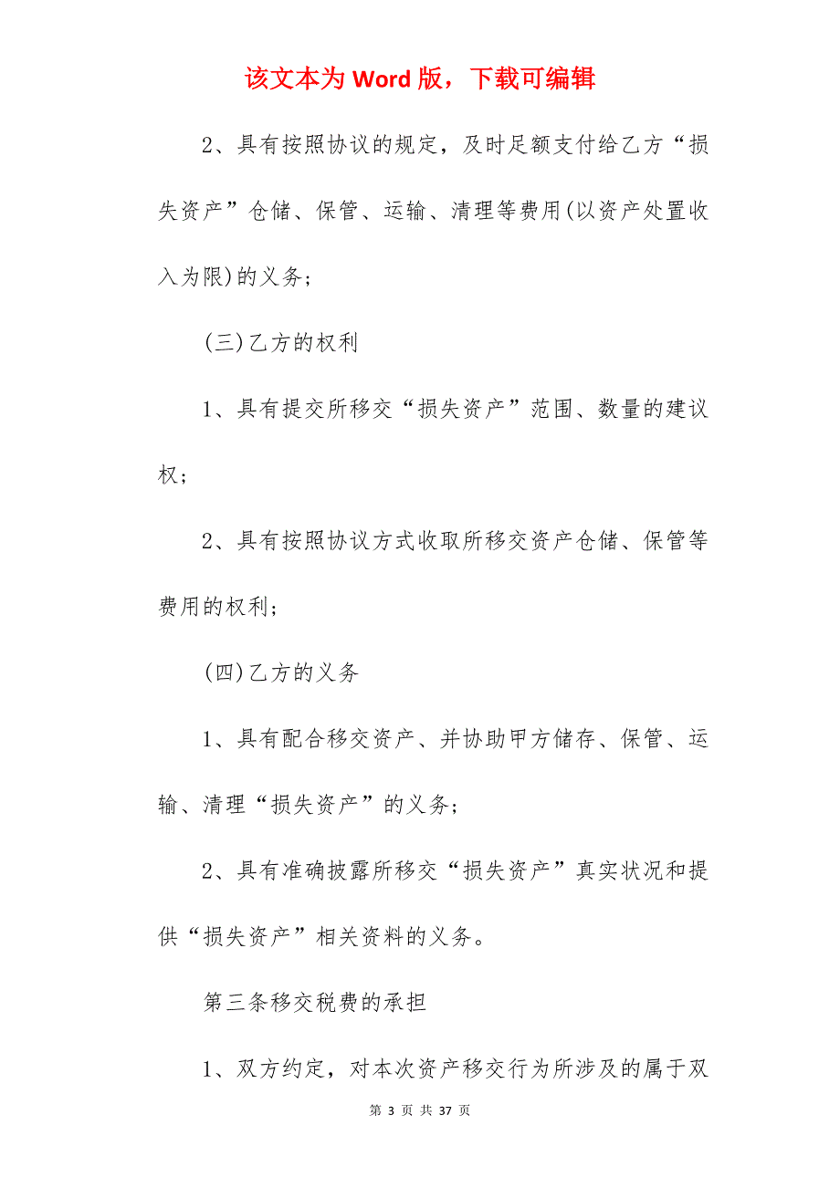 资产移交协议书_商铺移交协议书_第3页