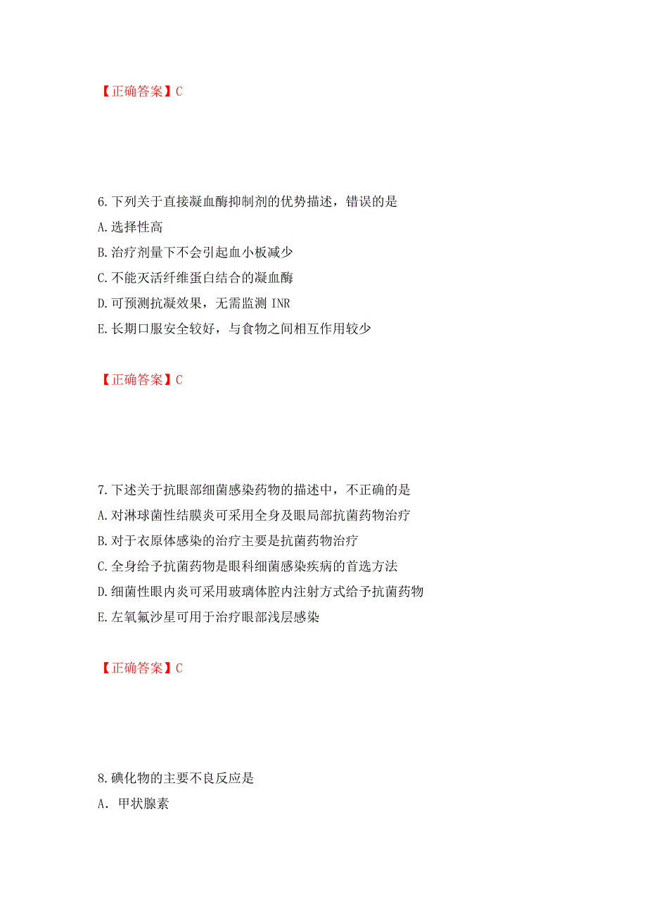 （职业考试）西药学专业知识二强化卷（必考题）及参考答案99_第3页