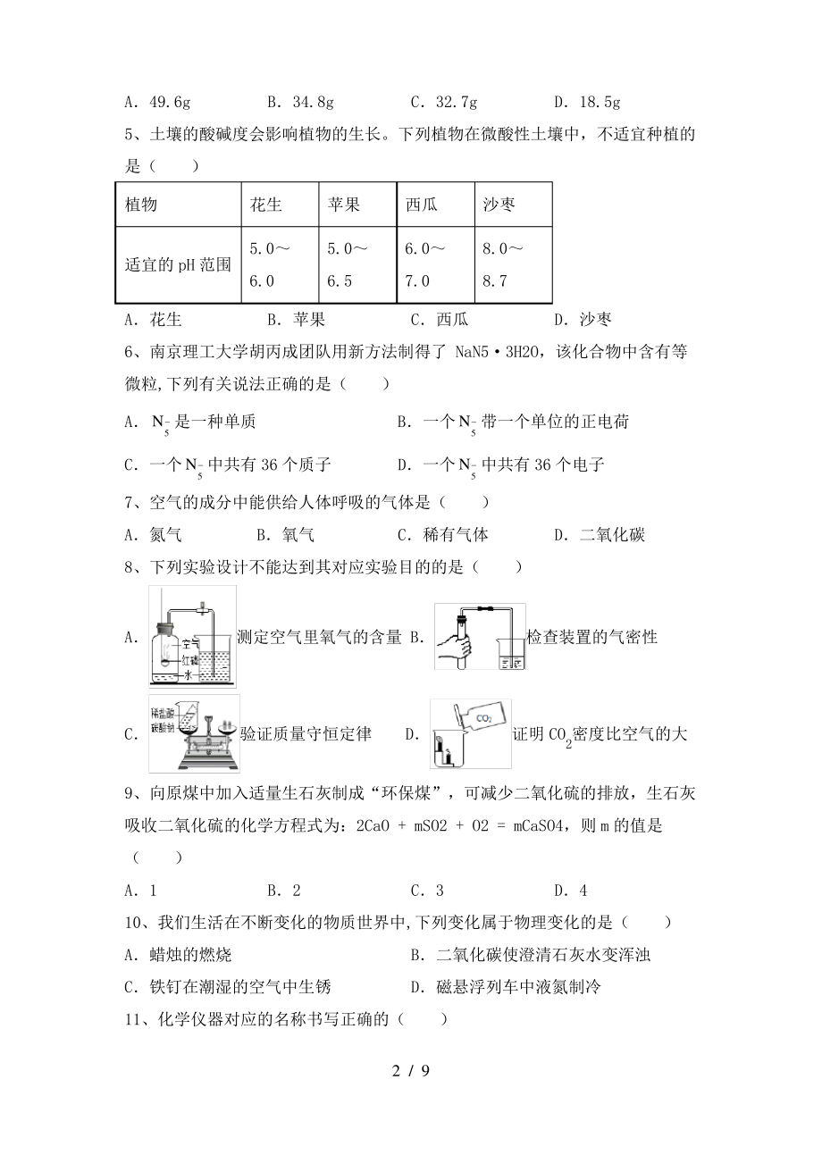 九年级化学上册期末考试(最新)_第2页