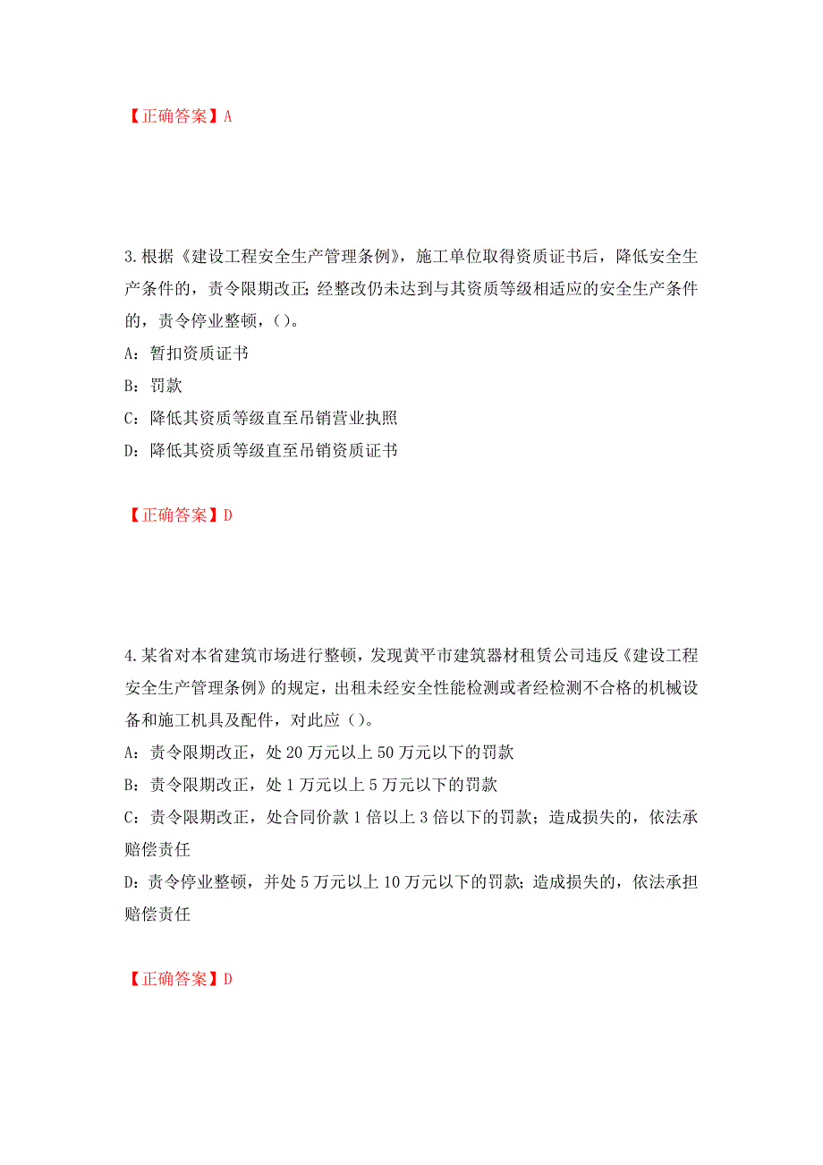 2022年广西省安全员B证考试题库试题押题卷（答案）（第96期）_第2页