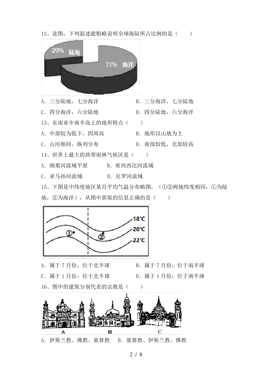 2021年粤教版七年级地理上册期末测试卷(A4打印版)_第2页