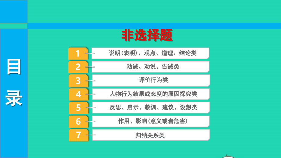 2022中考道德与法治第二部分题型突破题型二非选择题课件_第1页