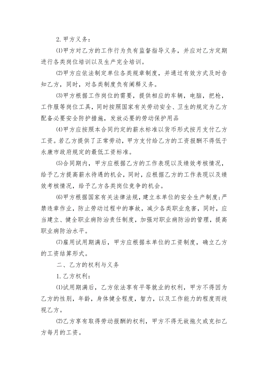 单位劳动标准版合同协议通用参考模板五篇_第2页