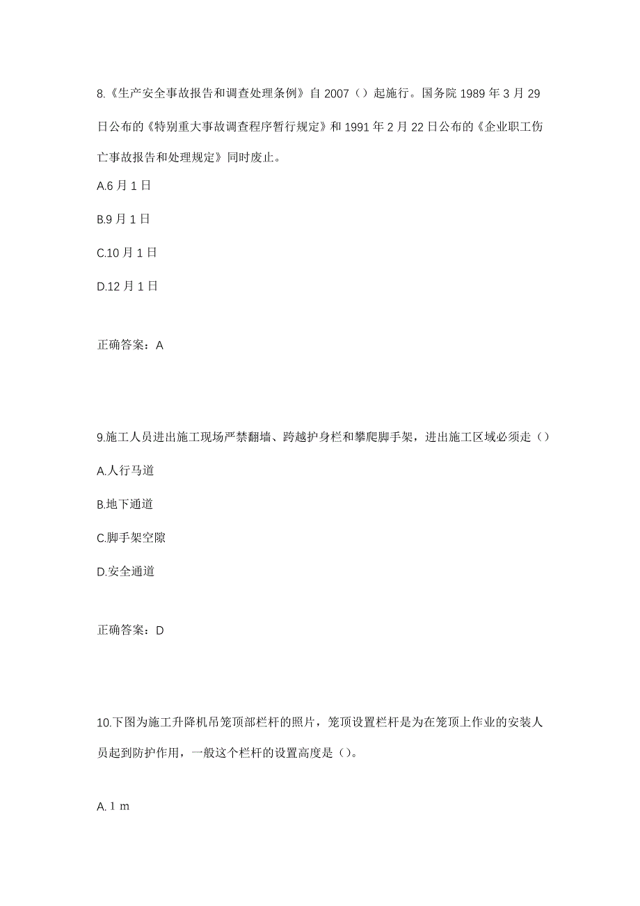 （职业考试）湖北省建筑安管人员安全员ABC证考核题库强化卷（必考题）及参考答案29_第4页