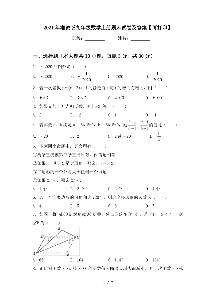 2021年湘教版九年级数学上册期末试卷及答案【可打印】_第1页