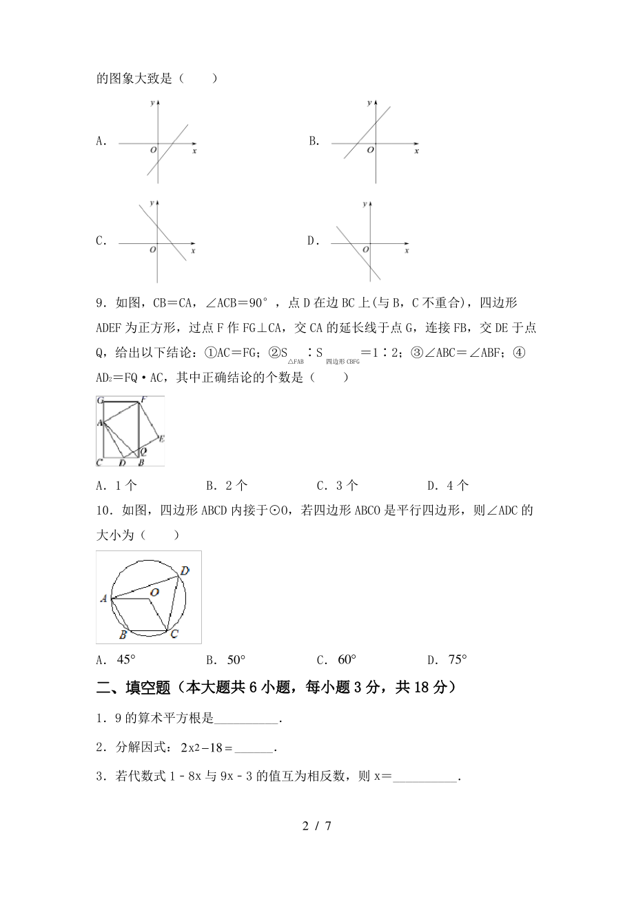 2021年湘教版九年级数学上册期末试卷及答案【可打印】_第2页