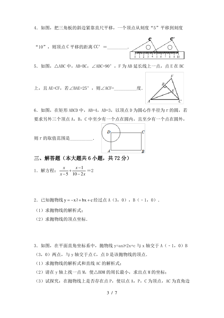 2021年湘教版九年级数学上册期末试卷及答案【可打印】_第3页