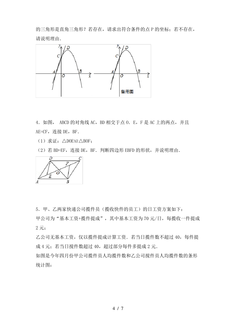 2021年湘教版九年级数学上册期末试卷及答案【可打印】_第4页