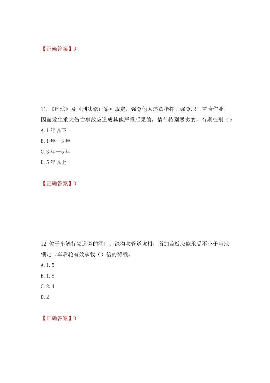 （职业考试）湖北省建筑施工安管人员ABCC1C2C3类证书考试题库强化卷（必考题）及参考答案14_第5页