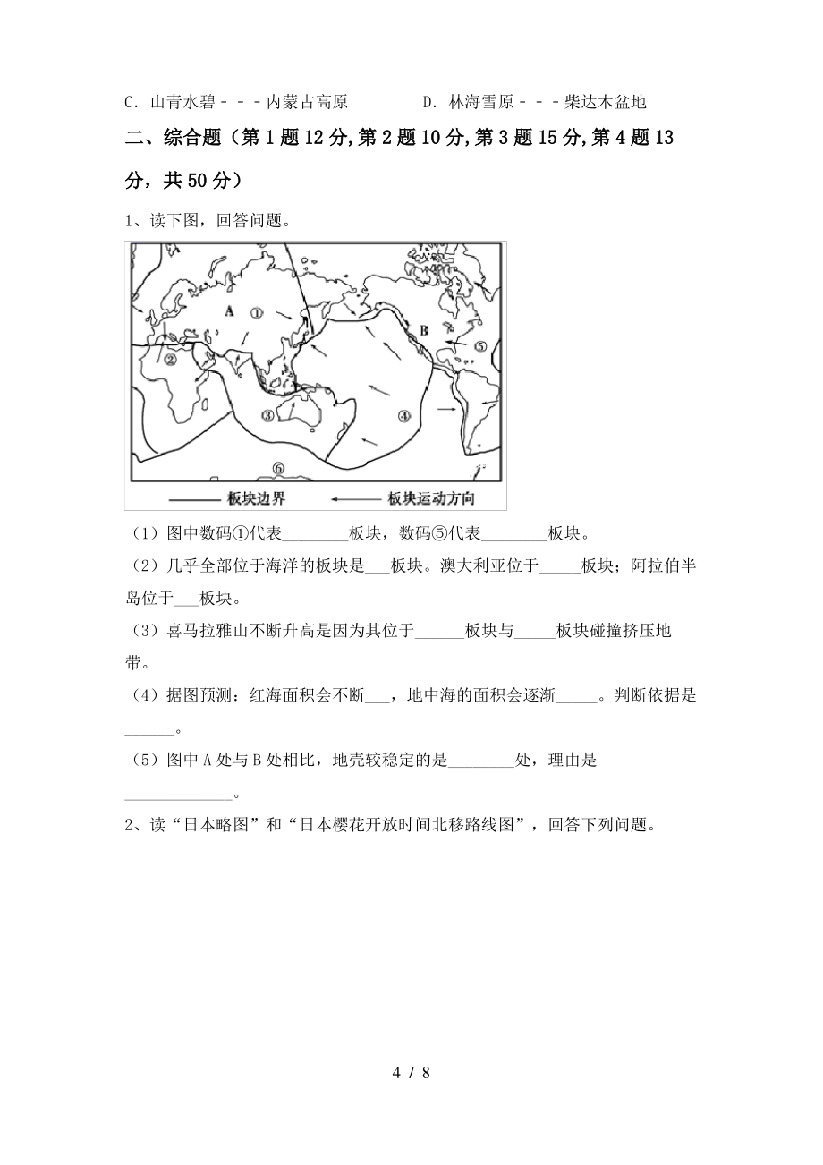 中图版七年级地理上册期末测试卷(全面)_第4页