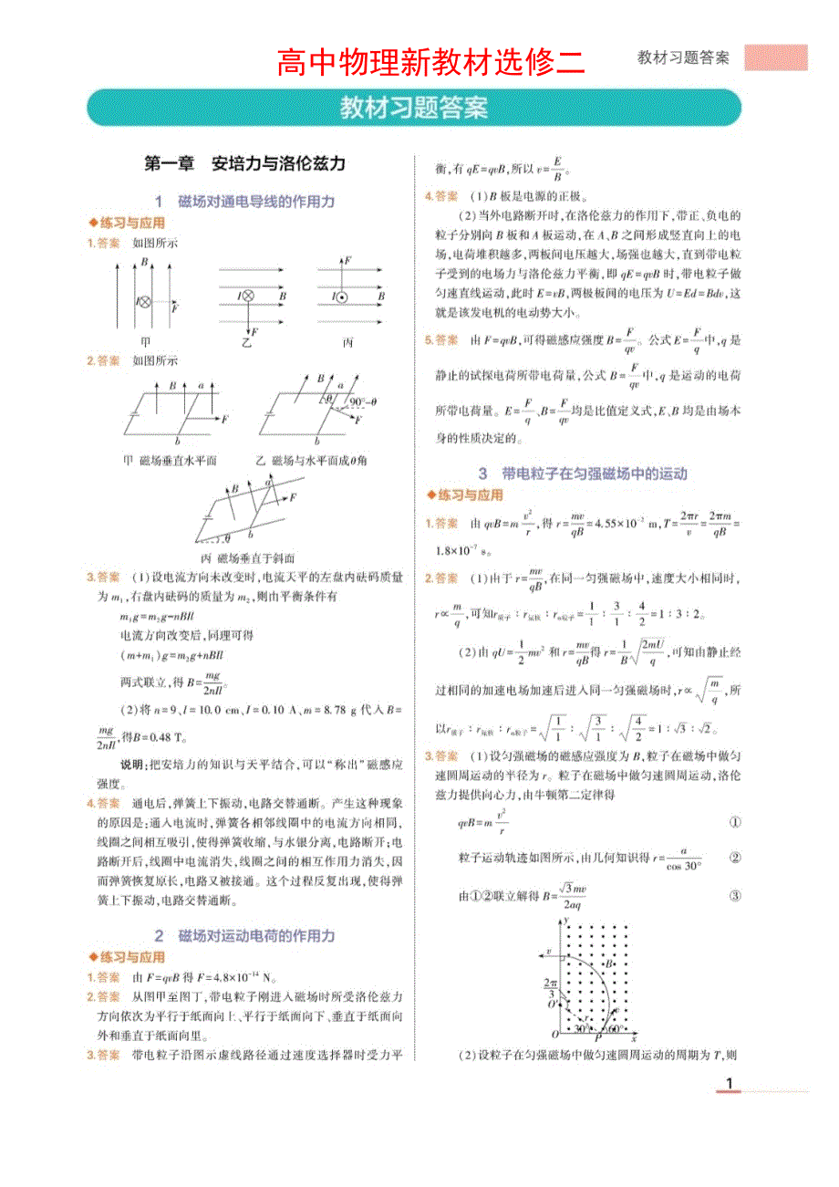 高中物理新教材选修二课后习题答案_第1页