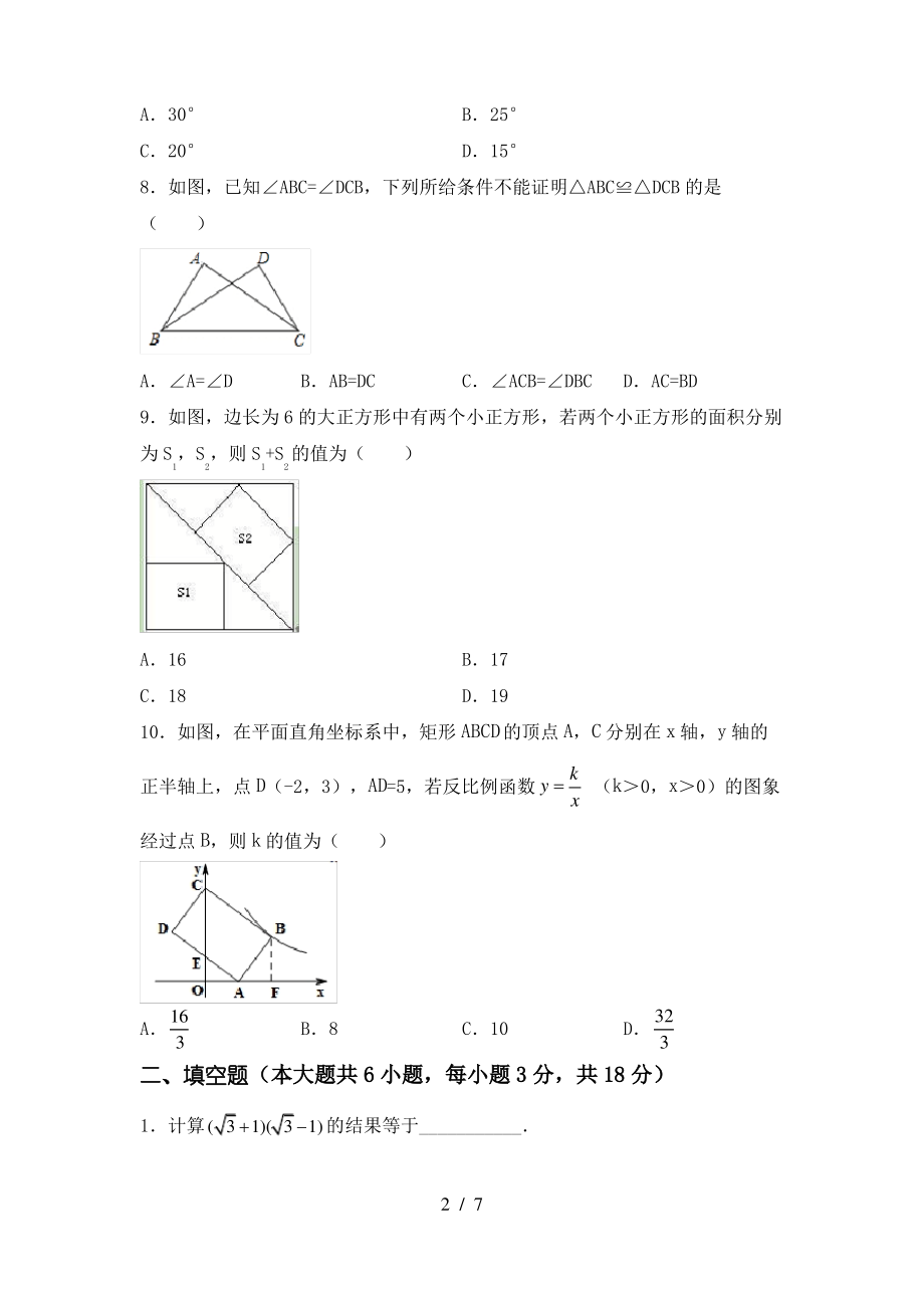 2021年湘教版九年级数学上册期末测试卷(汇编)_第2页