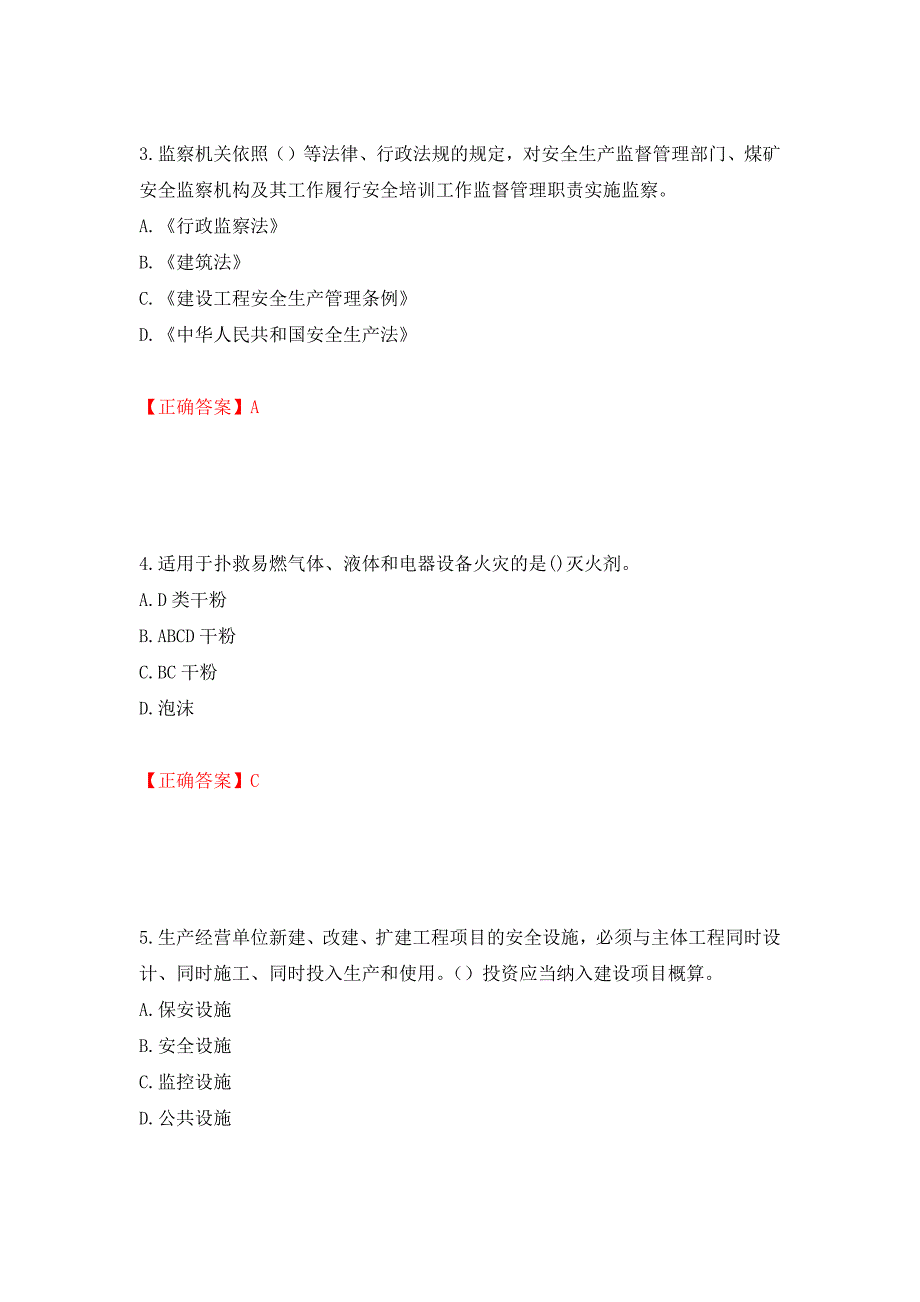 （职业考试）湖南省建筑工程企业安全员ABC证住建厅官方考试题库强化卷（必考题）及参考答案22_第2页