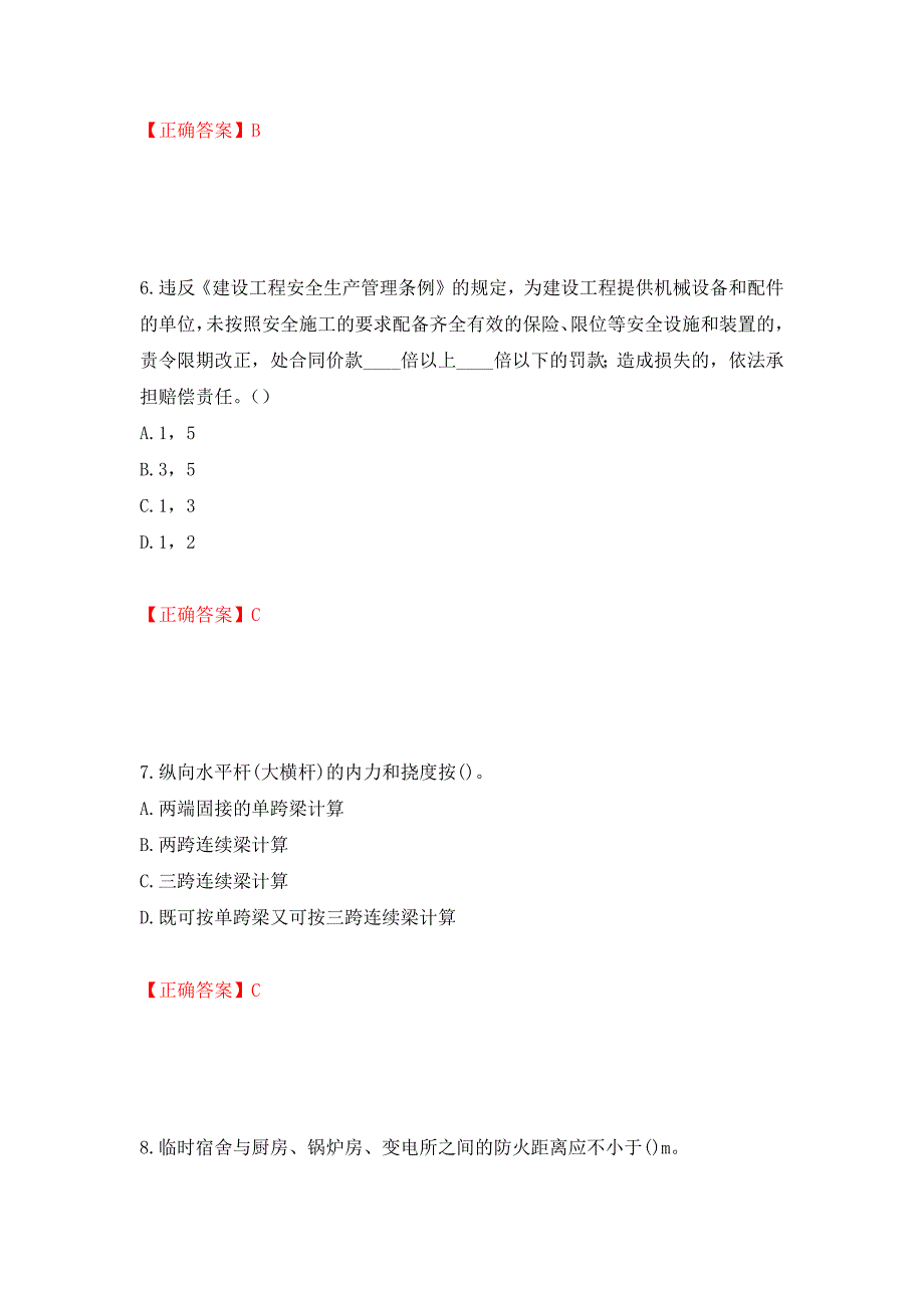 （职业考试）湖南省建筑工程企业安全员ABC证住建厅官方考试题库强化卷（必考题）及参考答案22_第3页