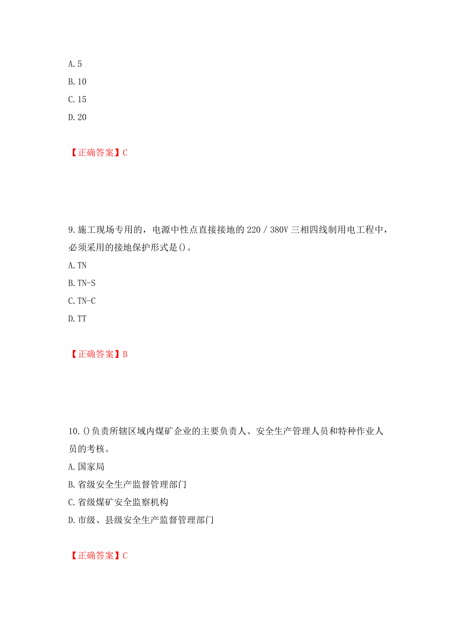 （职业考试）湖南省建筑工程企业安全员ABC证住建厅官方考试题库强化卷（必考题）及参考答案22_第4页