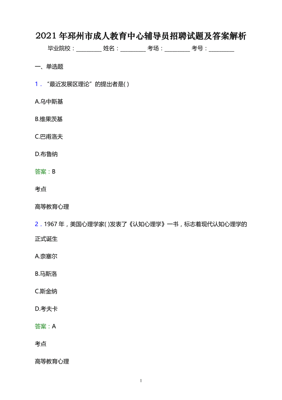 2021年邳州市成人教育中心辅导员招聘试题及答案解析_第1页