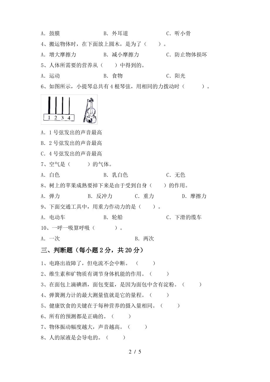 2021年人教版四年级科学(上册)期末试卷及答案(今年)_第2页