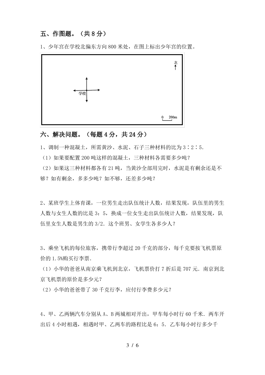 泸教版六年级数学上册期中试卷带答案_第3页