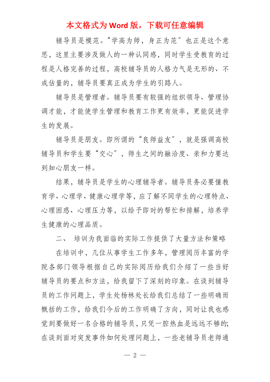 教师岗前培训心得1500_第2页